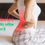 Women Back Pain